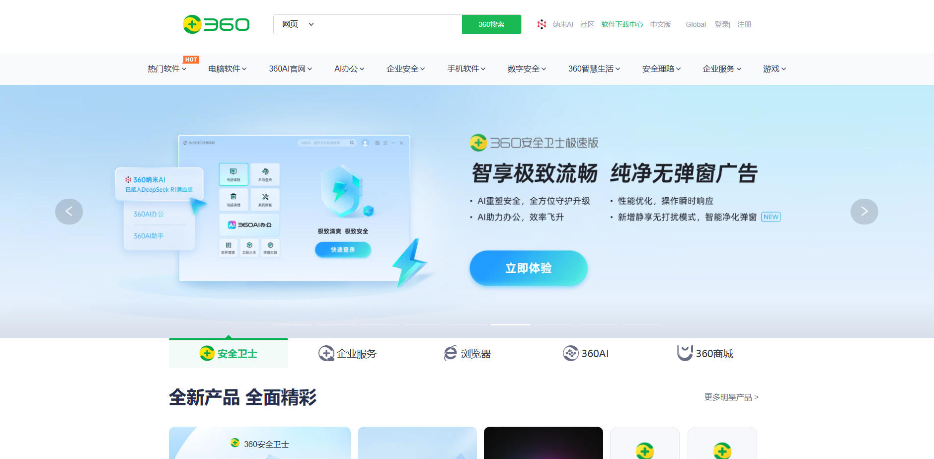 360官网