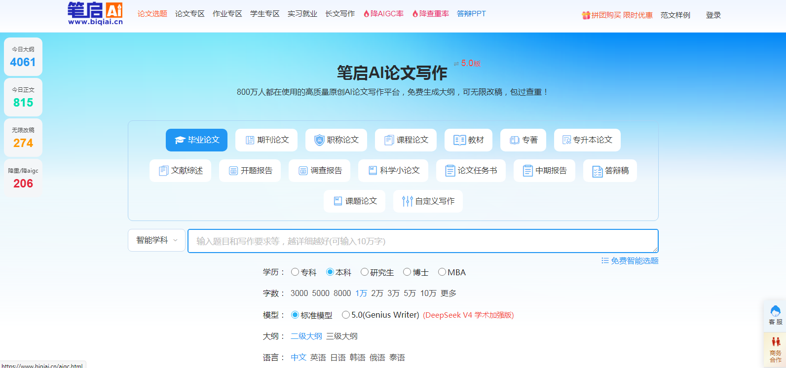 笔启AI论文