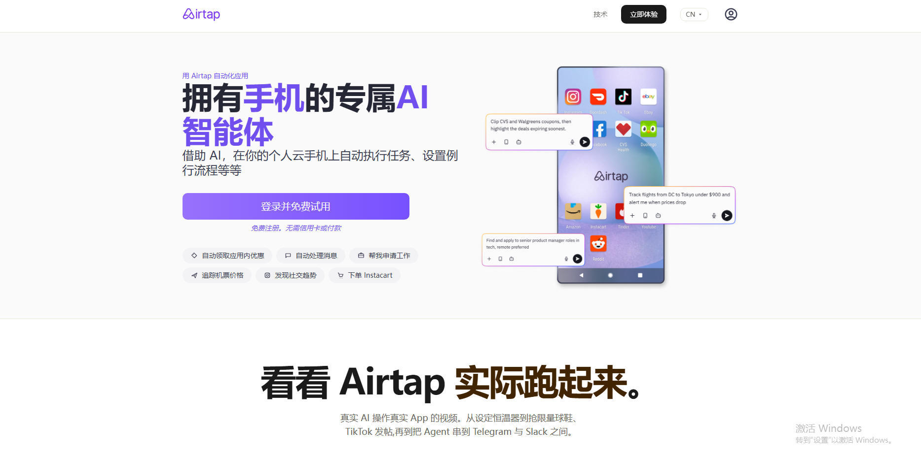 Airtap