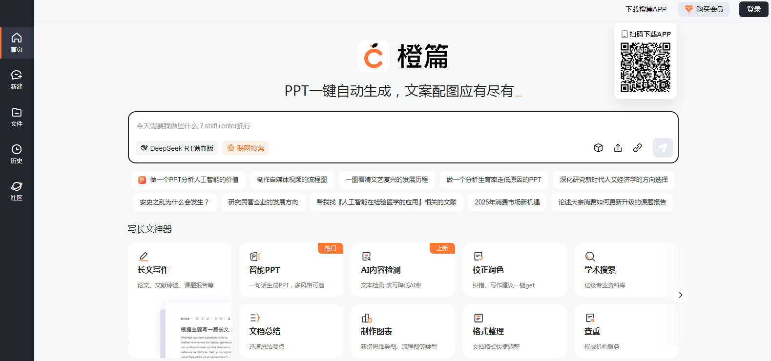 橙篇Ai