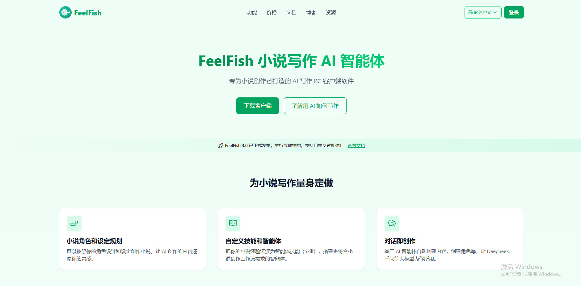 FeelFish