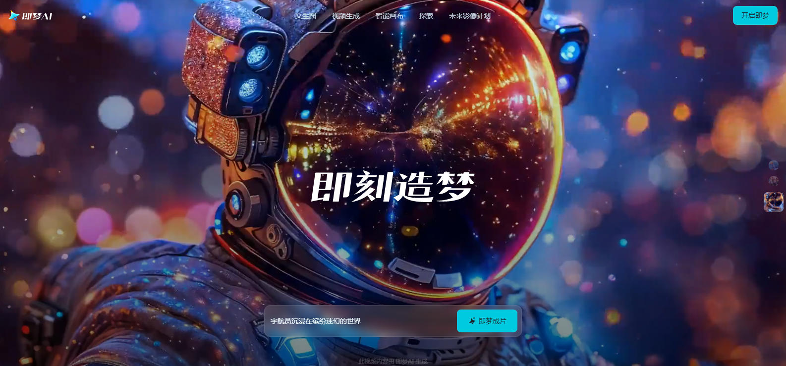 即梦Ai