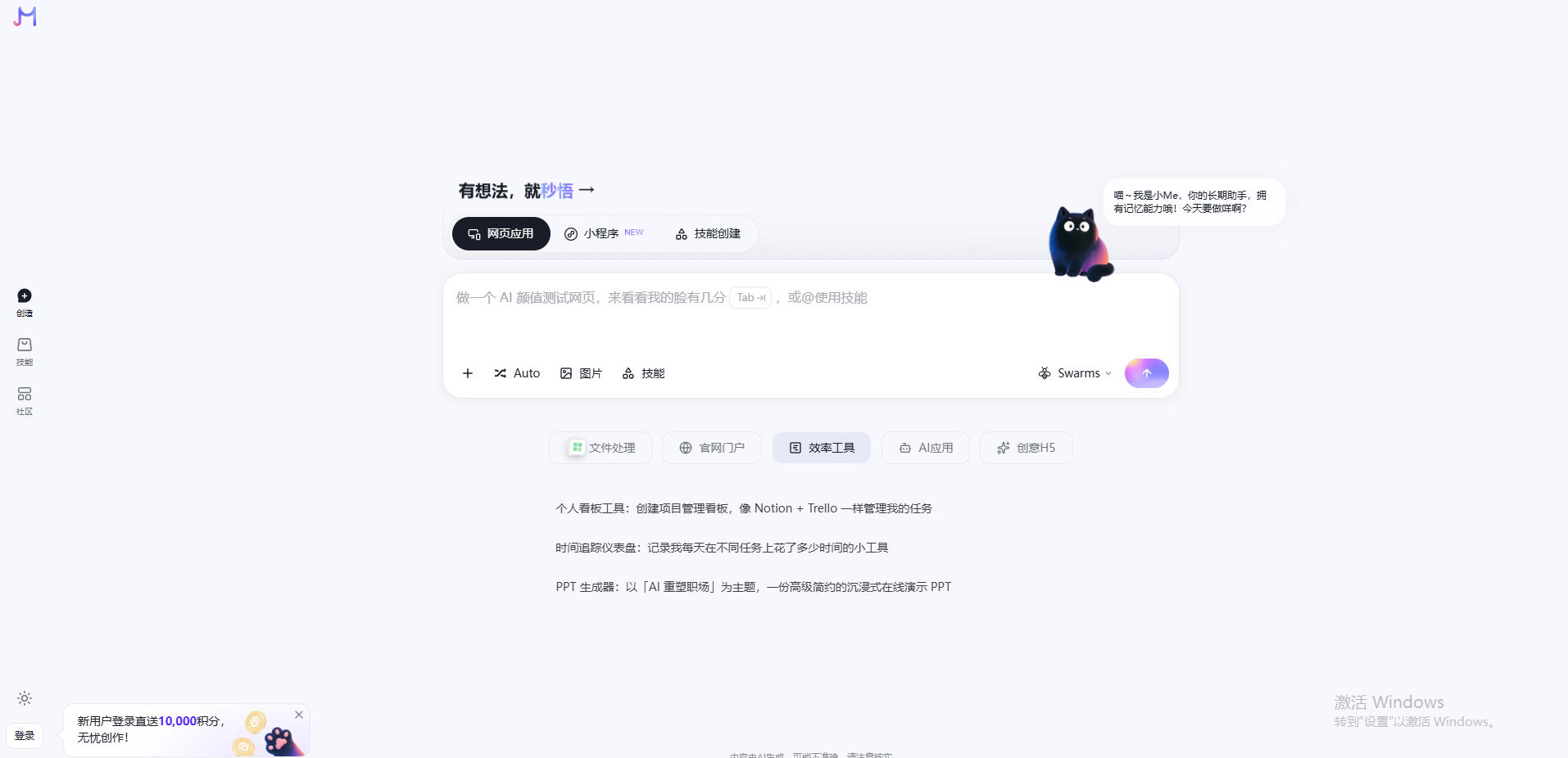 Meoo秒悟