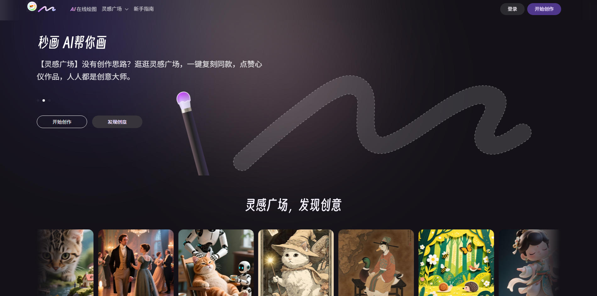商汤秒画