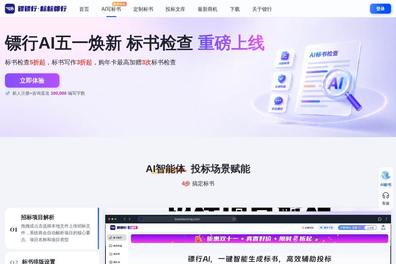 镖行Ai标书
