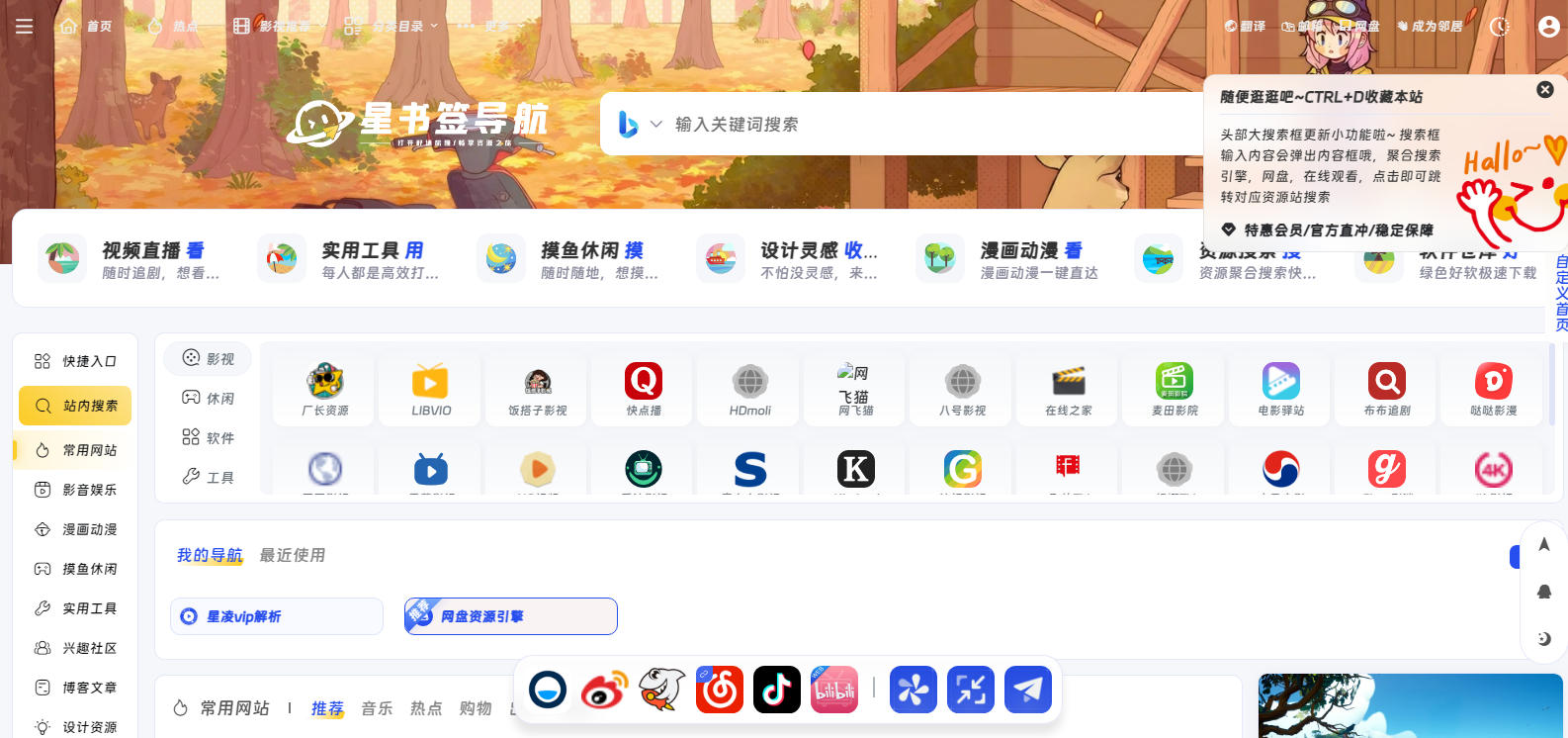 星书签导航
