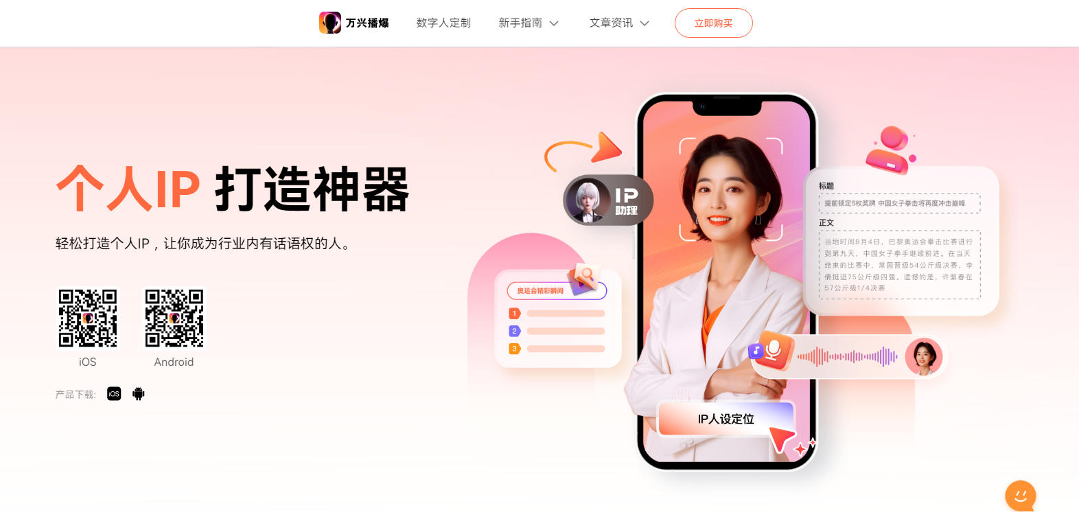 万兴播爆