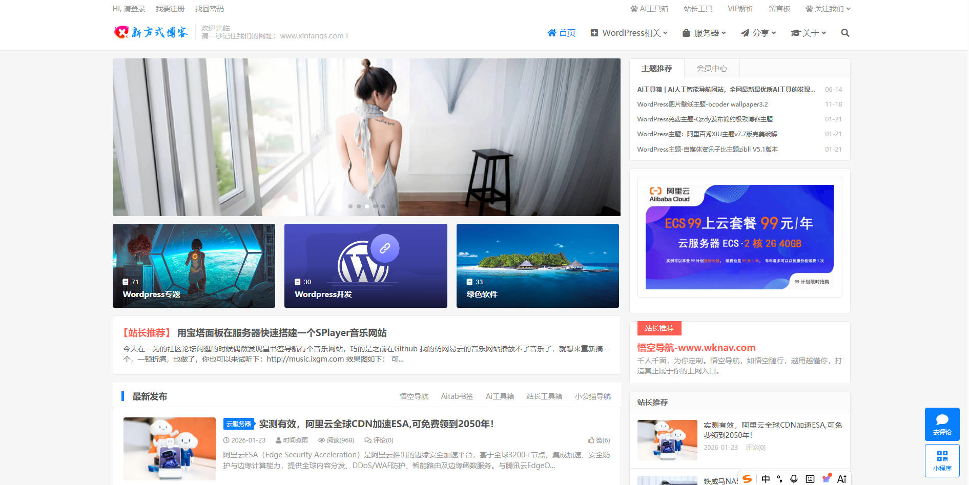 新方式博客