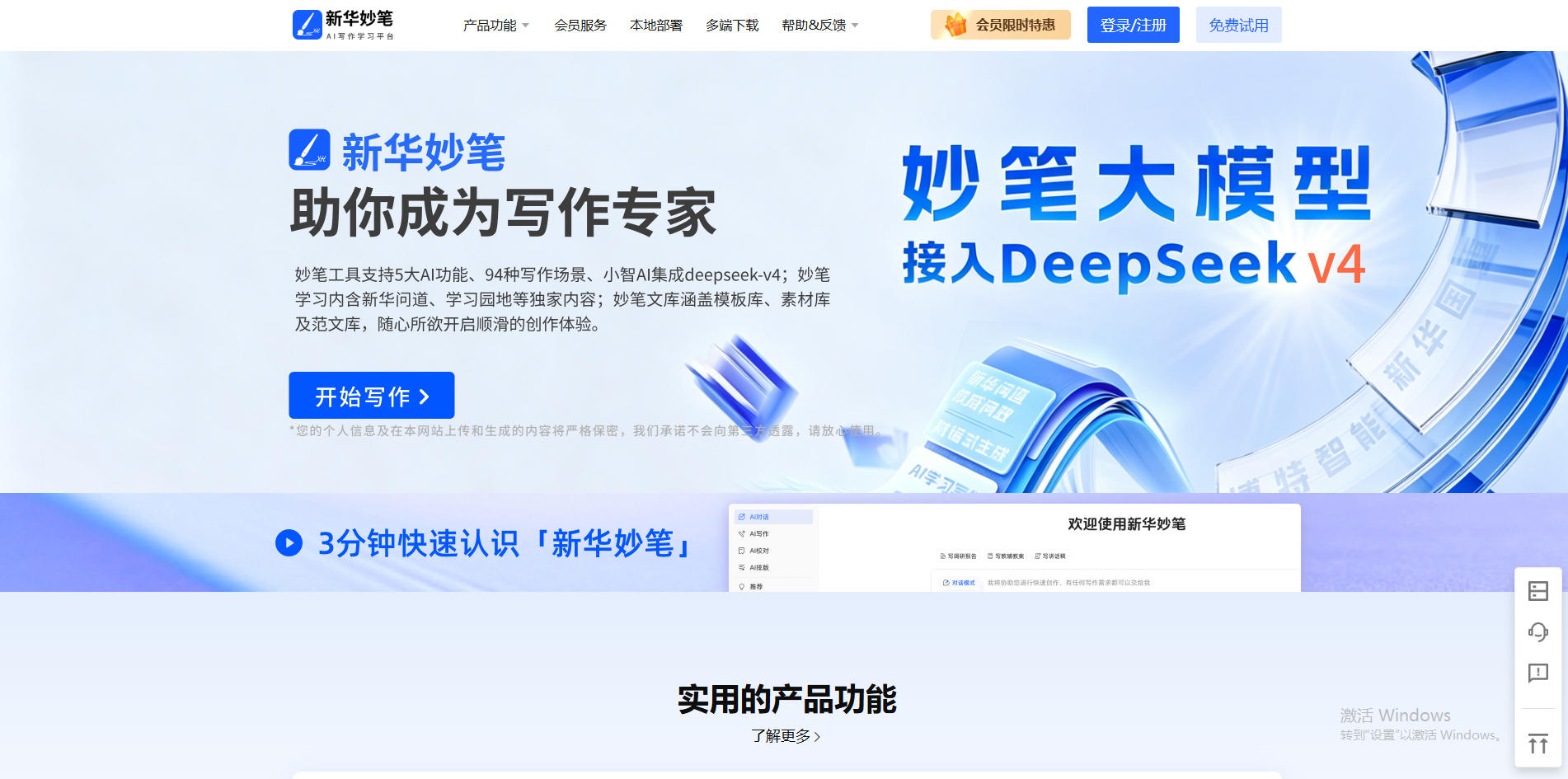新华妙笔