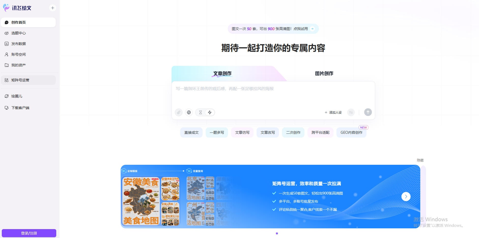 讯飞绘文