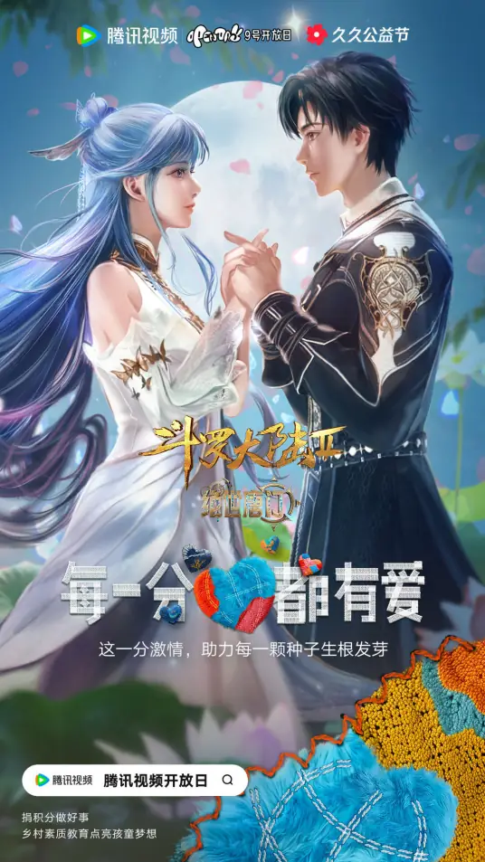 斗罗大陆