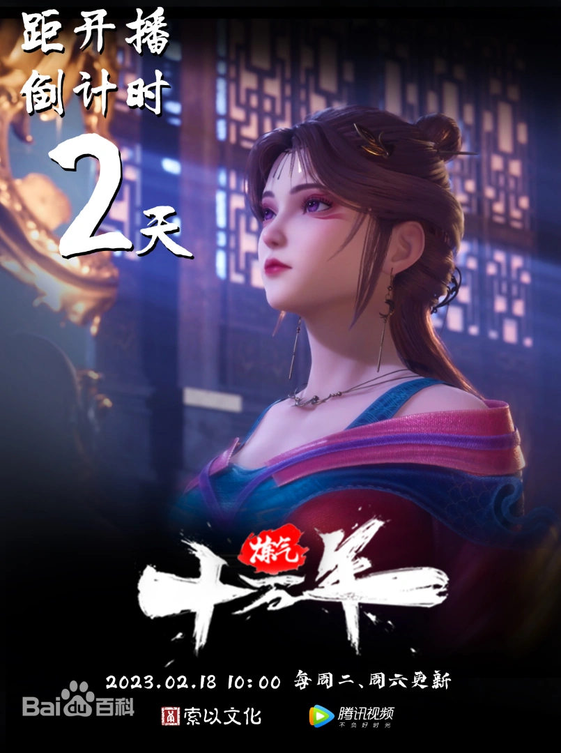 炼气十万年