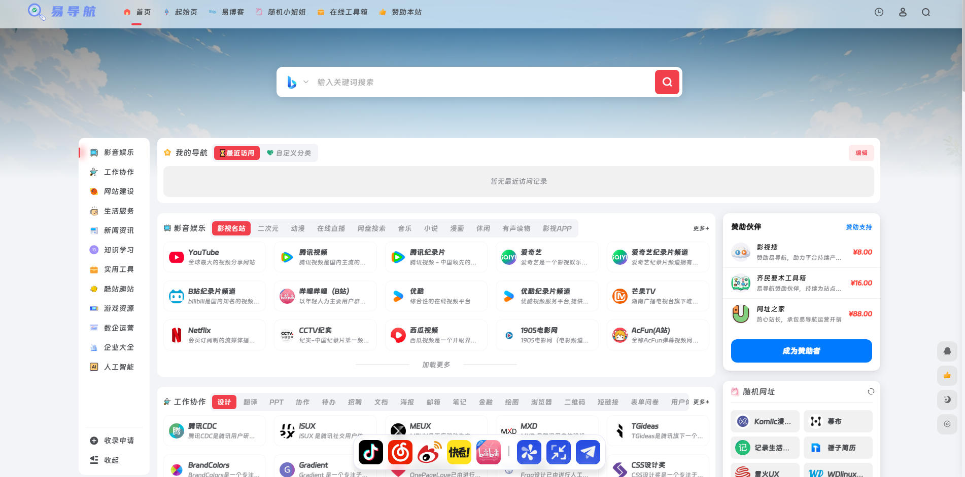 易导航