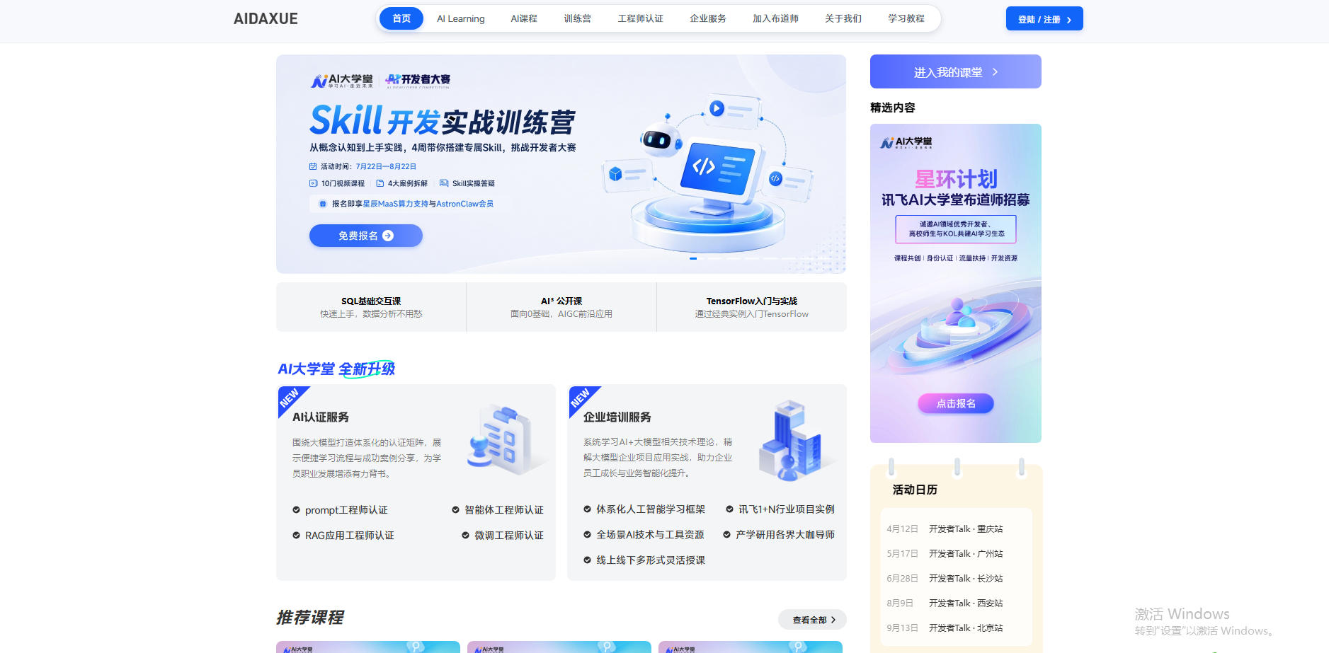 AI大学堂