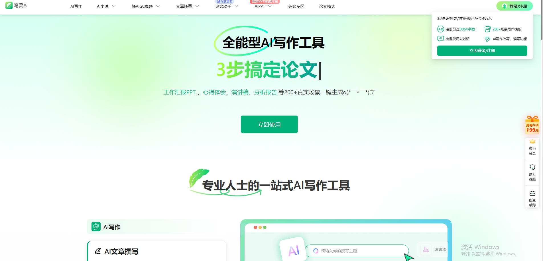 笔灵AI写作