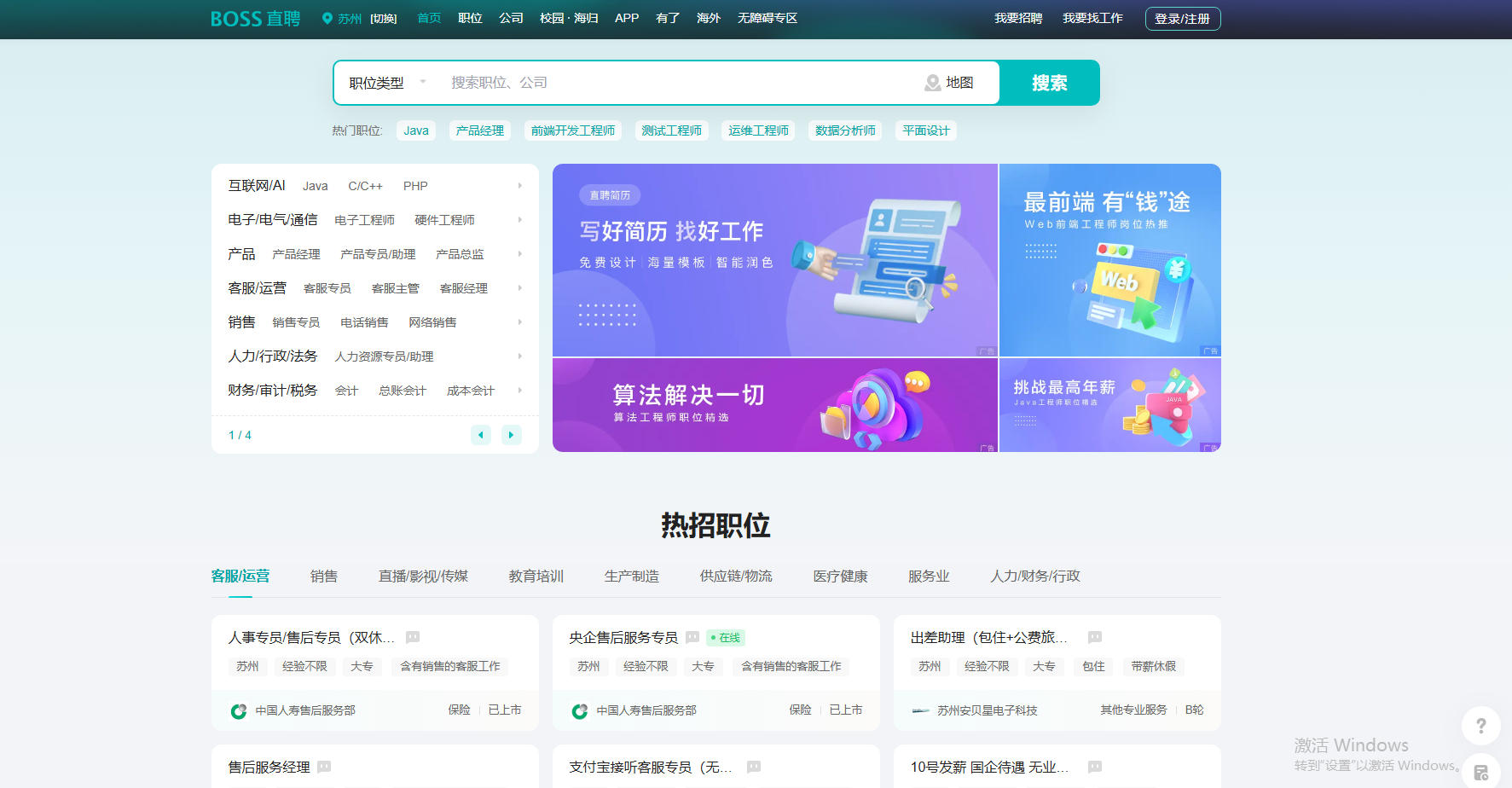 BOSS直聘