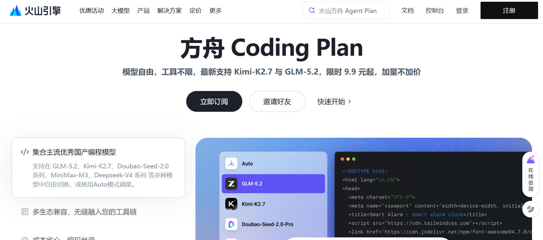 方舟 Coding Plan