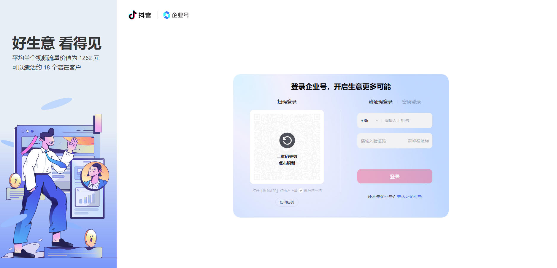 抖音企业号商家管理后台