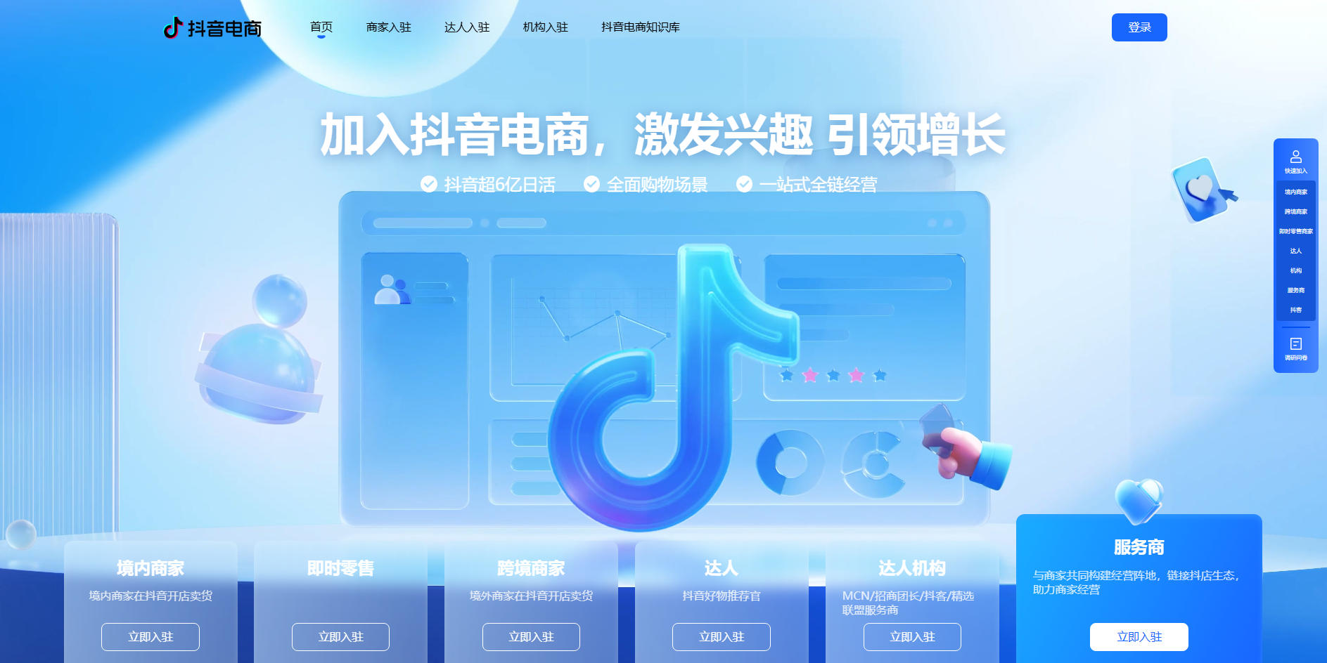 抖音电商官网