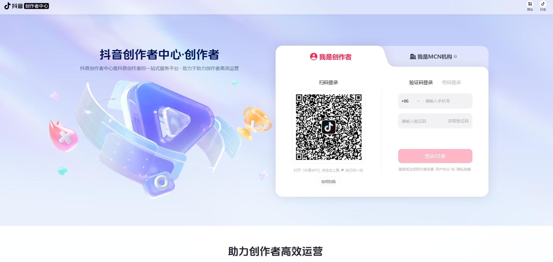 抖音创作者中心