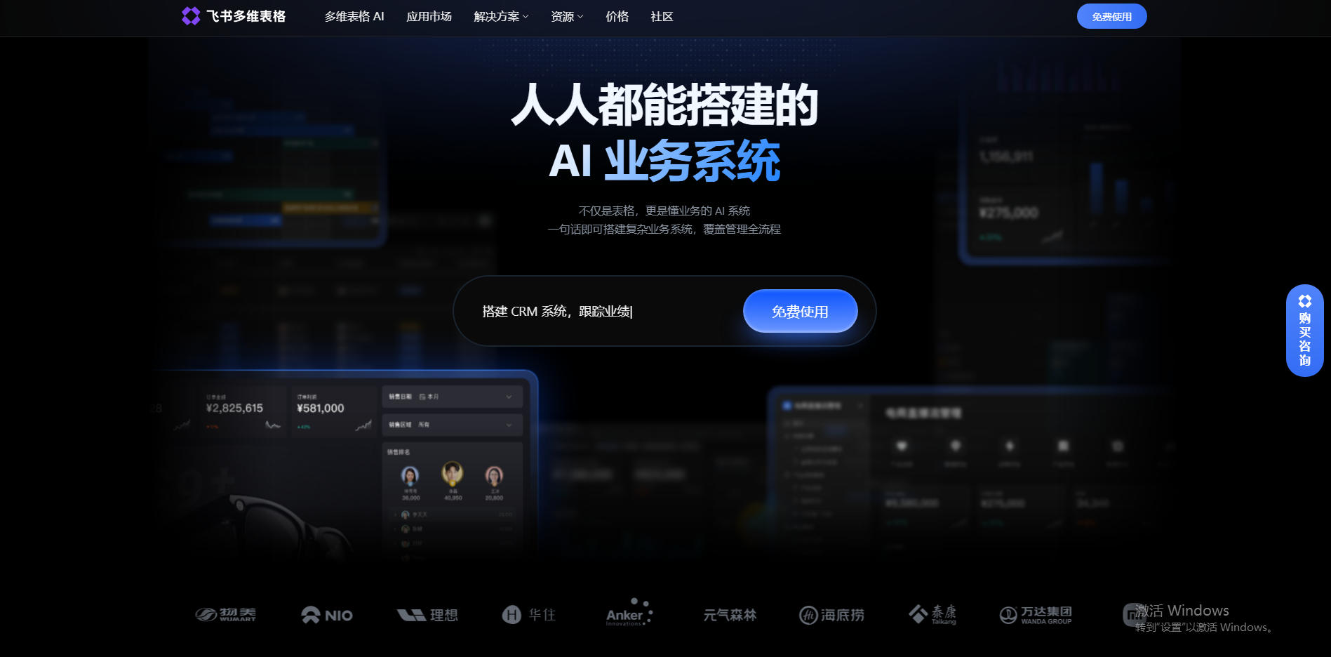 飞书多维表格