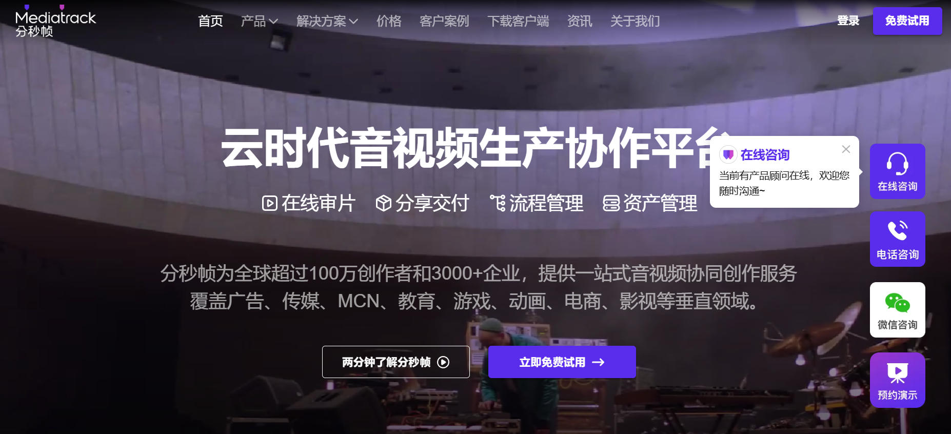 分秒帧