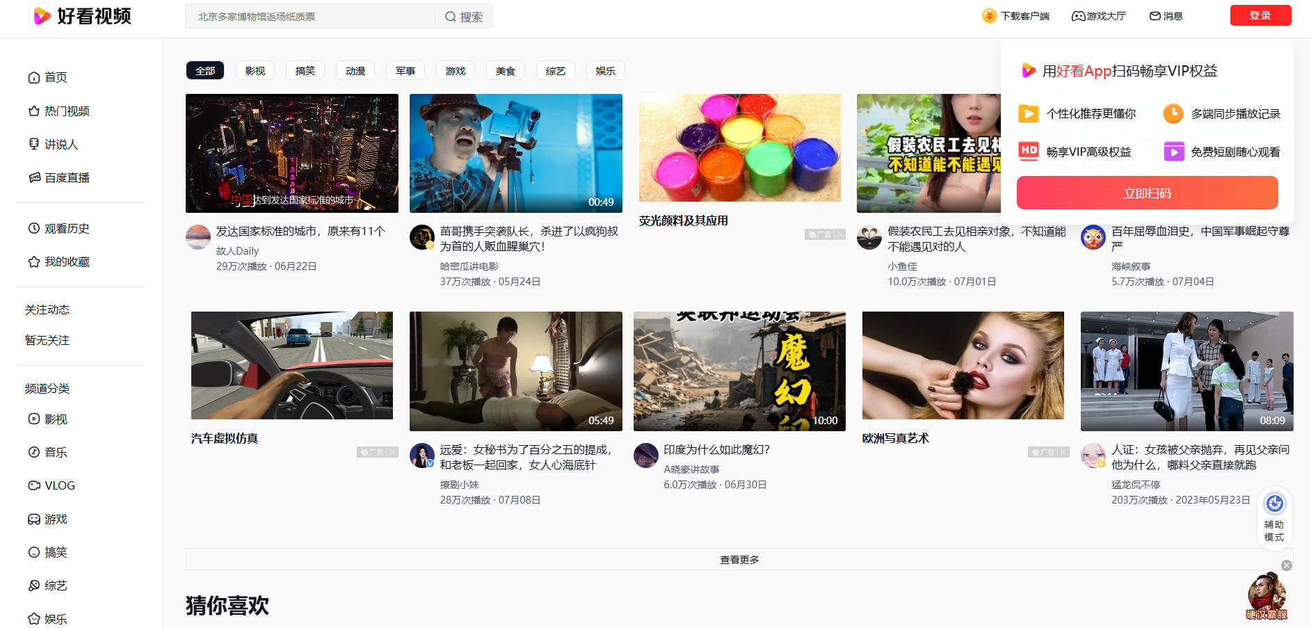 好看视频
