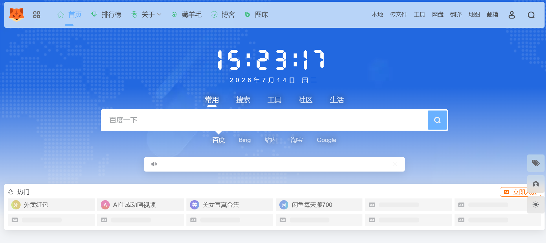 狐狸导航