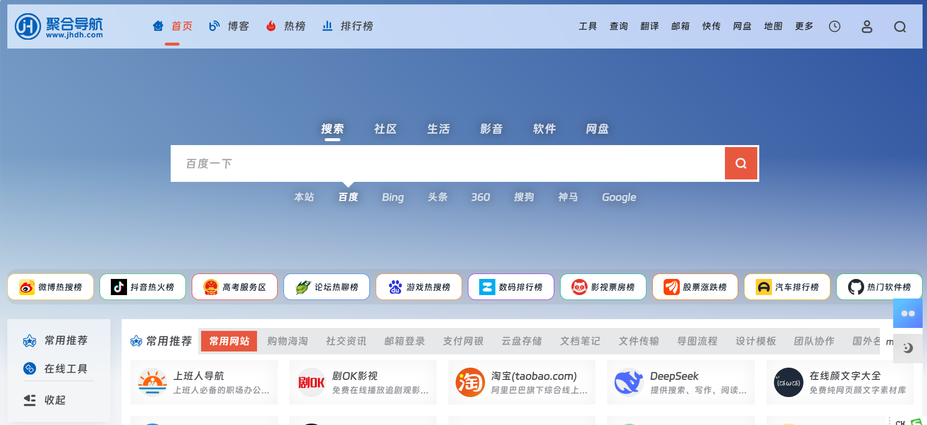 聚合导航