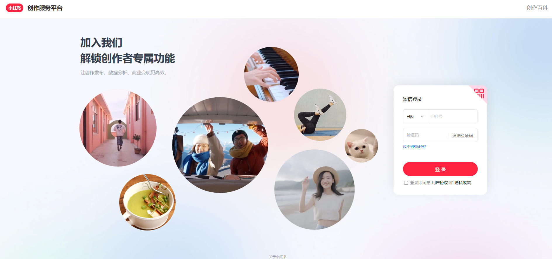 小红书创作服务平台