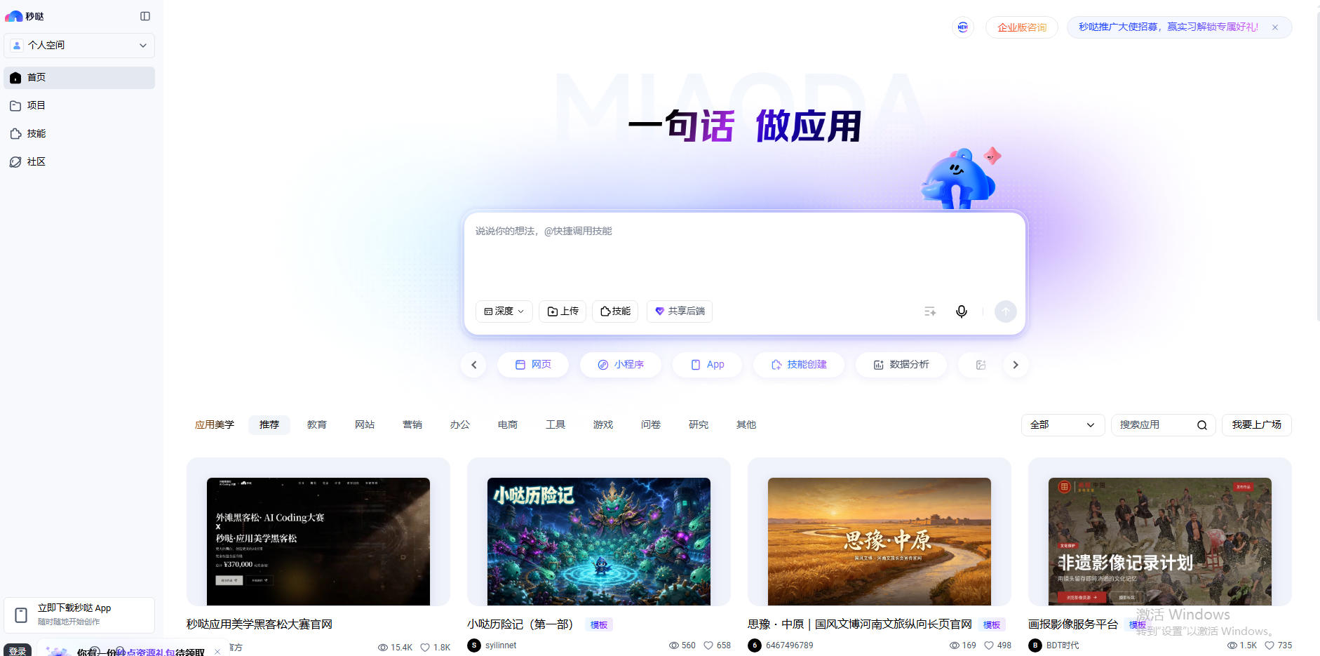 秒哒