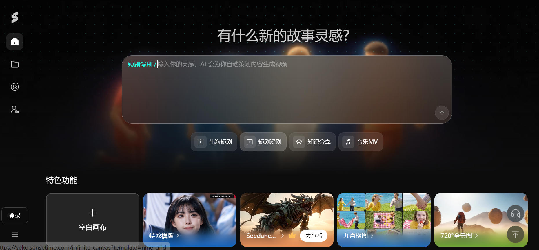 Seko Ai短剧