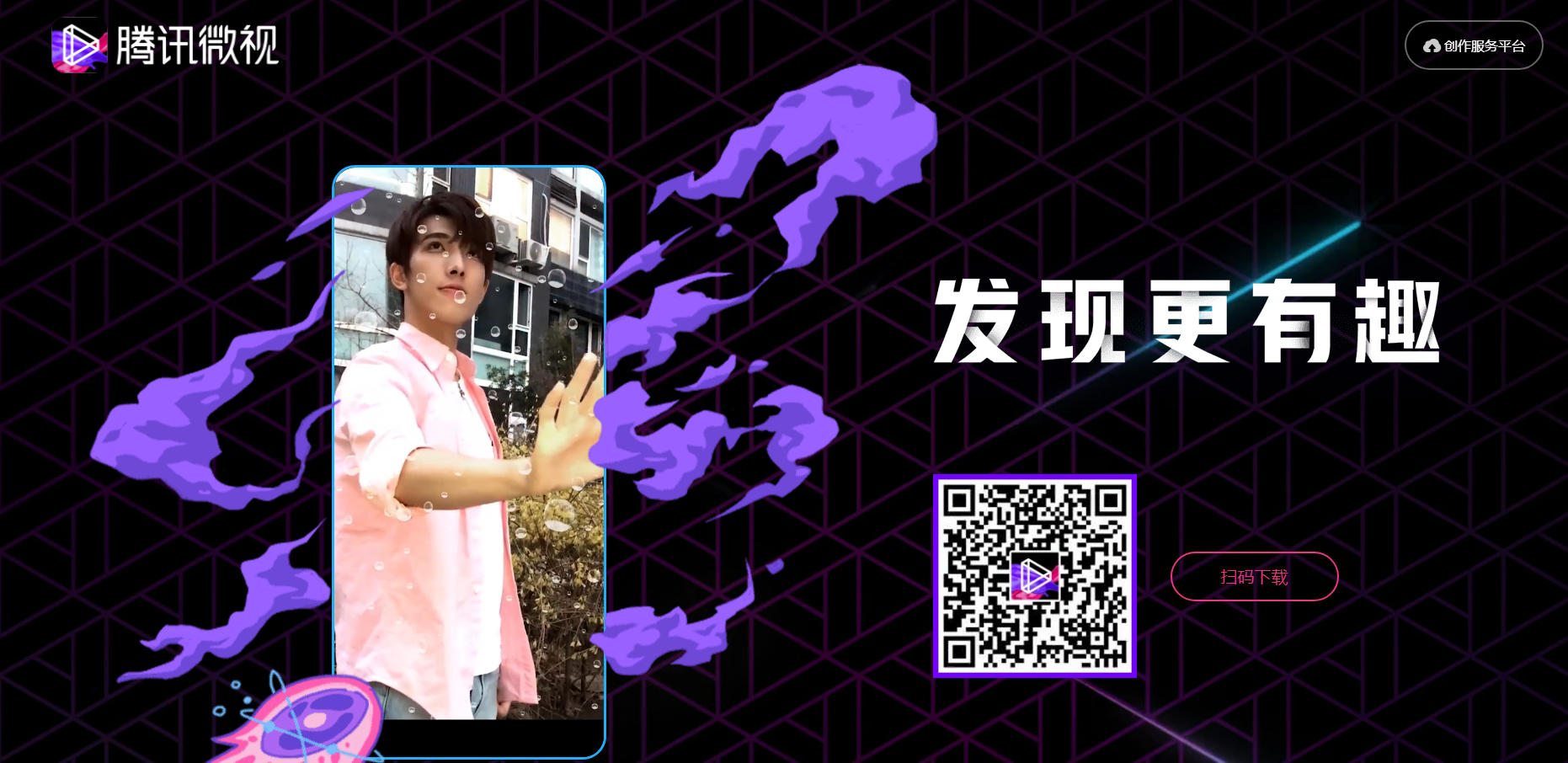 腾讯微视