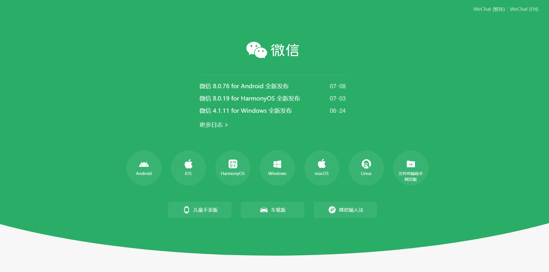 微信