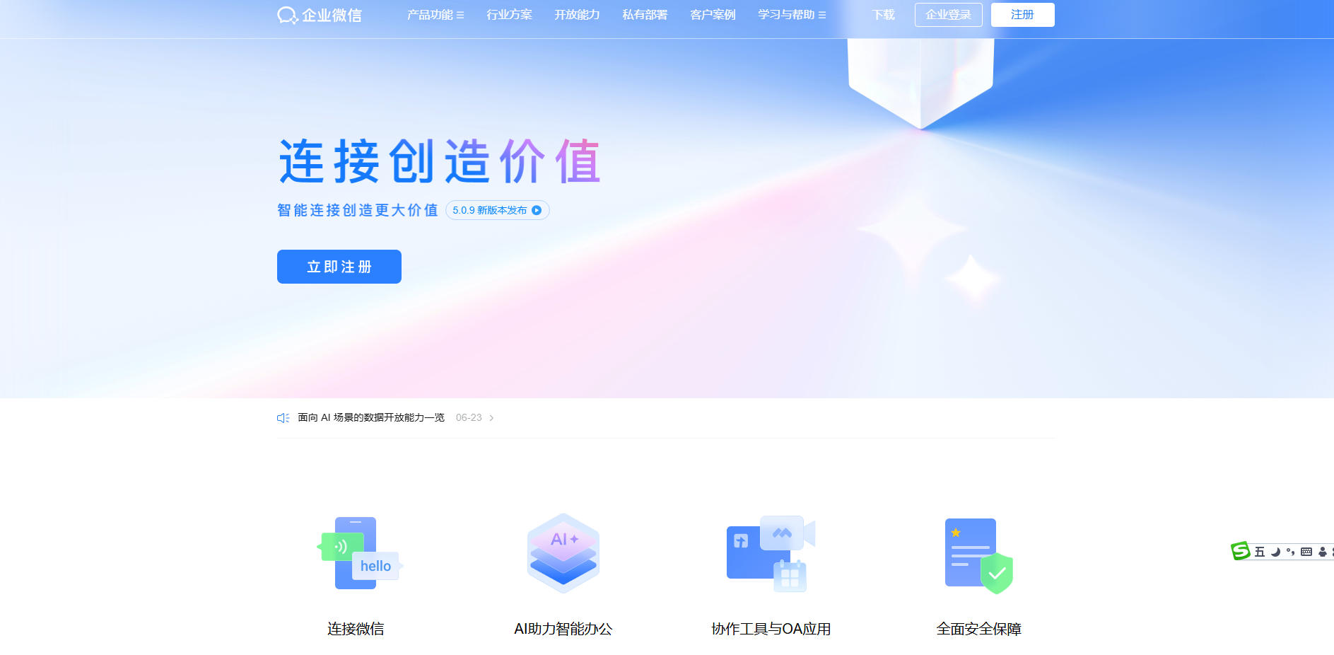 企业微信