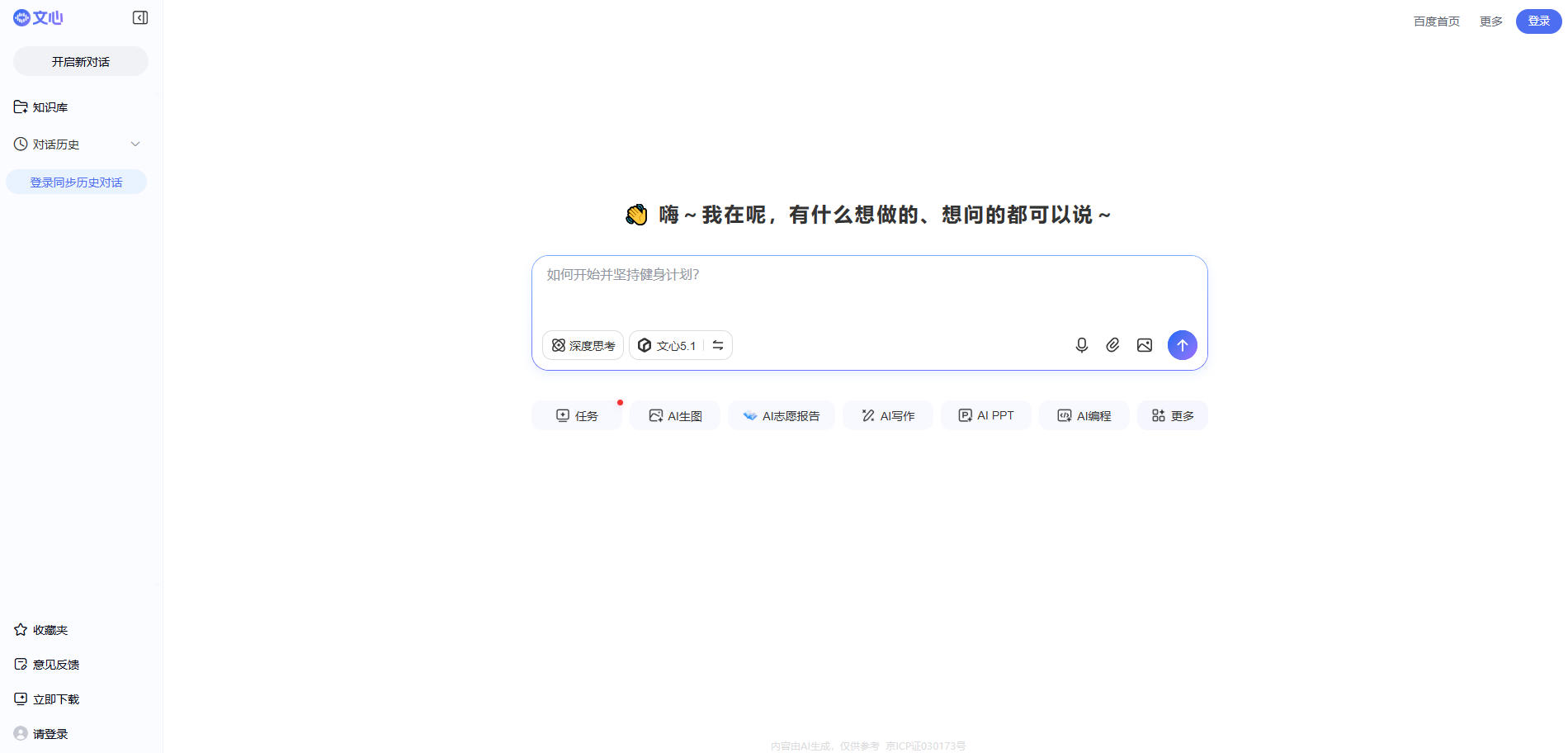 文心一言