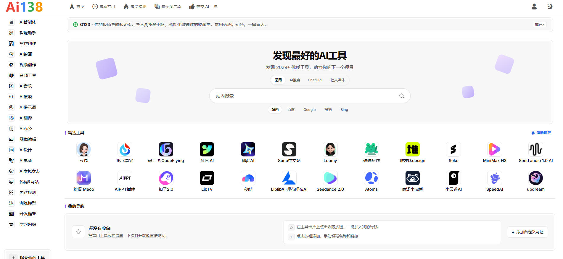 AI工具网