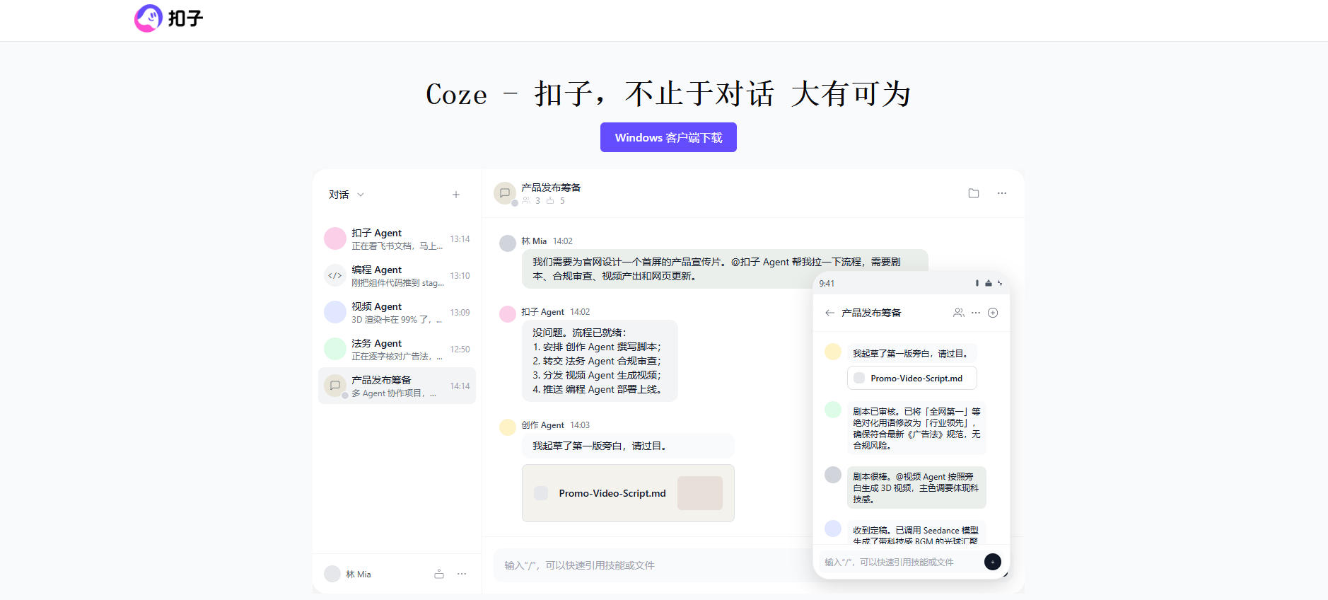 Coze 扣子