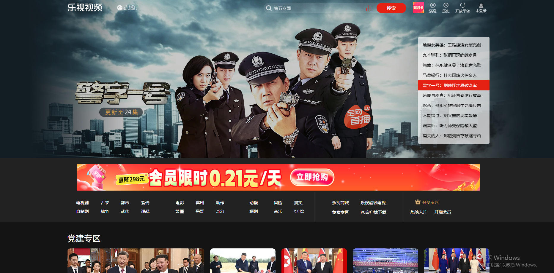 乐视视频
