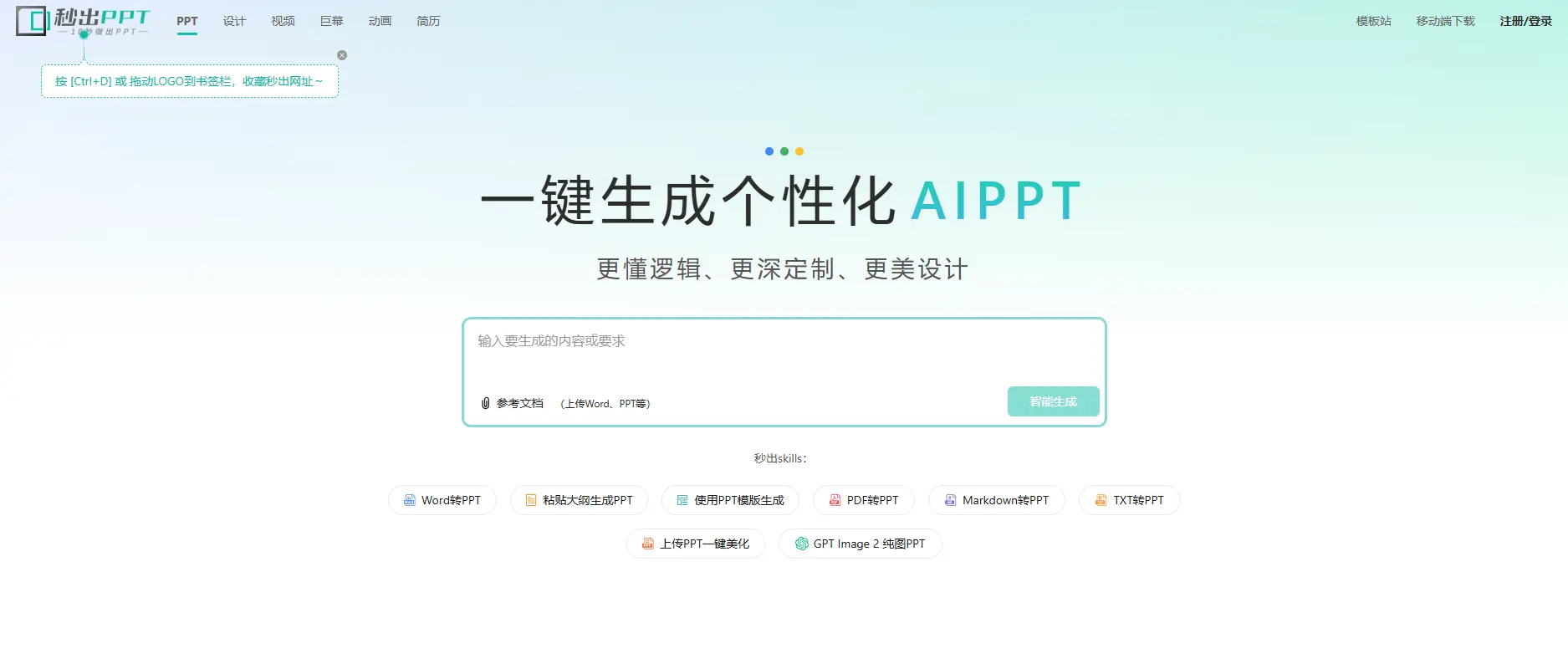 秒出PPT