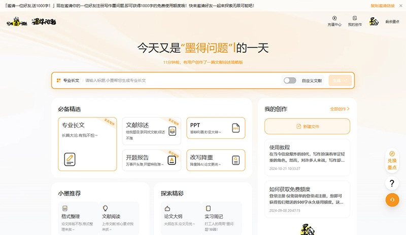 墨得问题