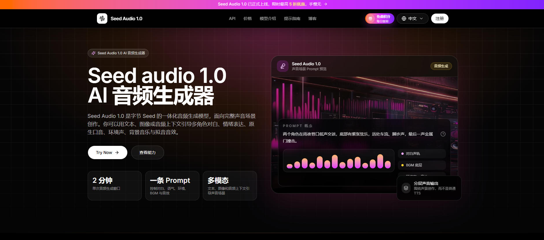 Seed Audio