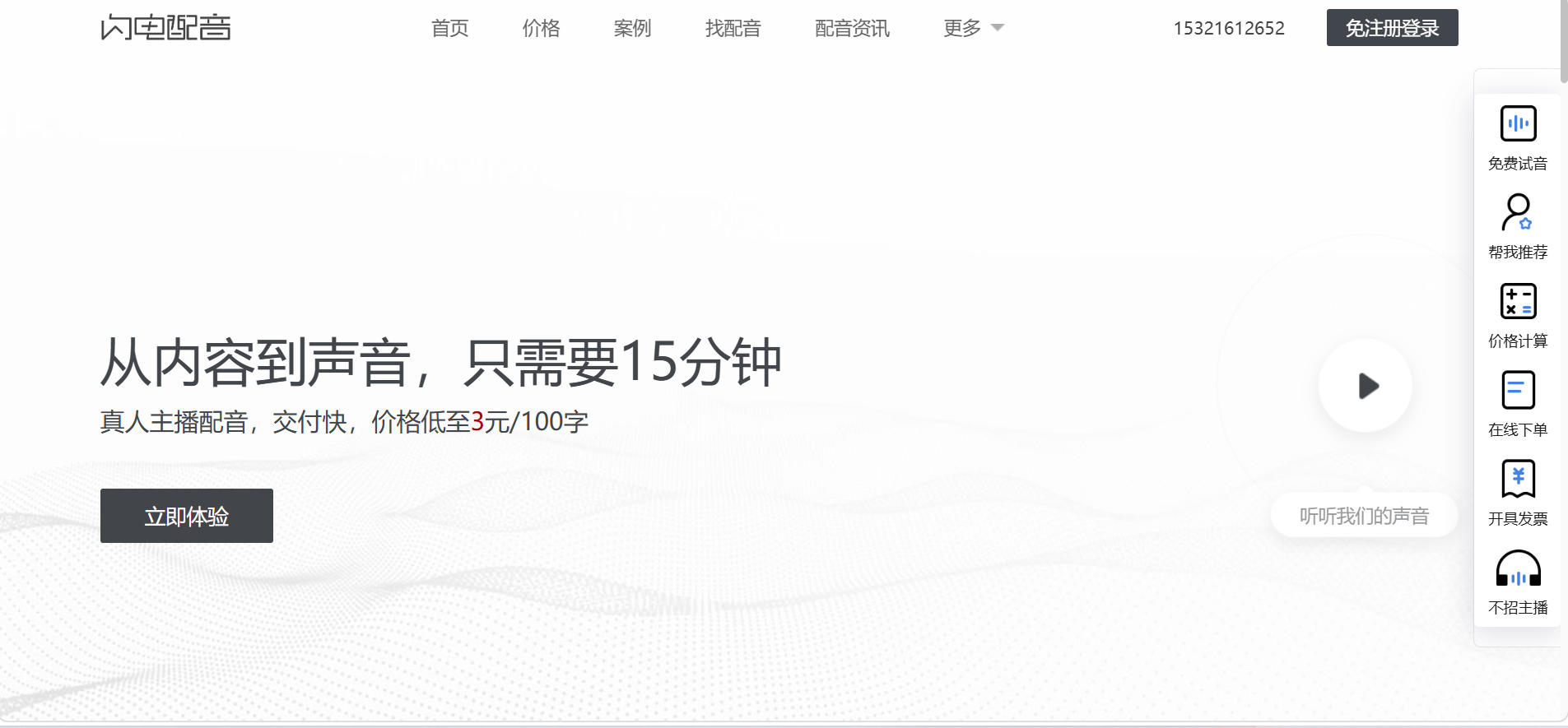 闪电配音网