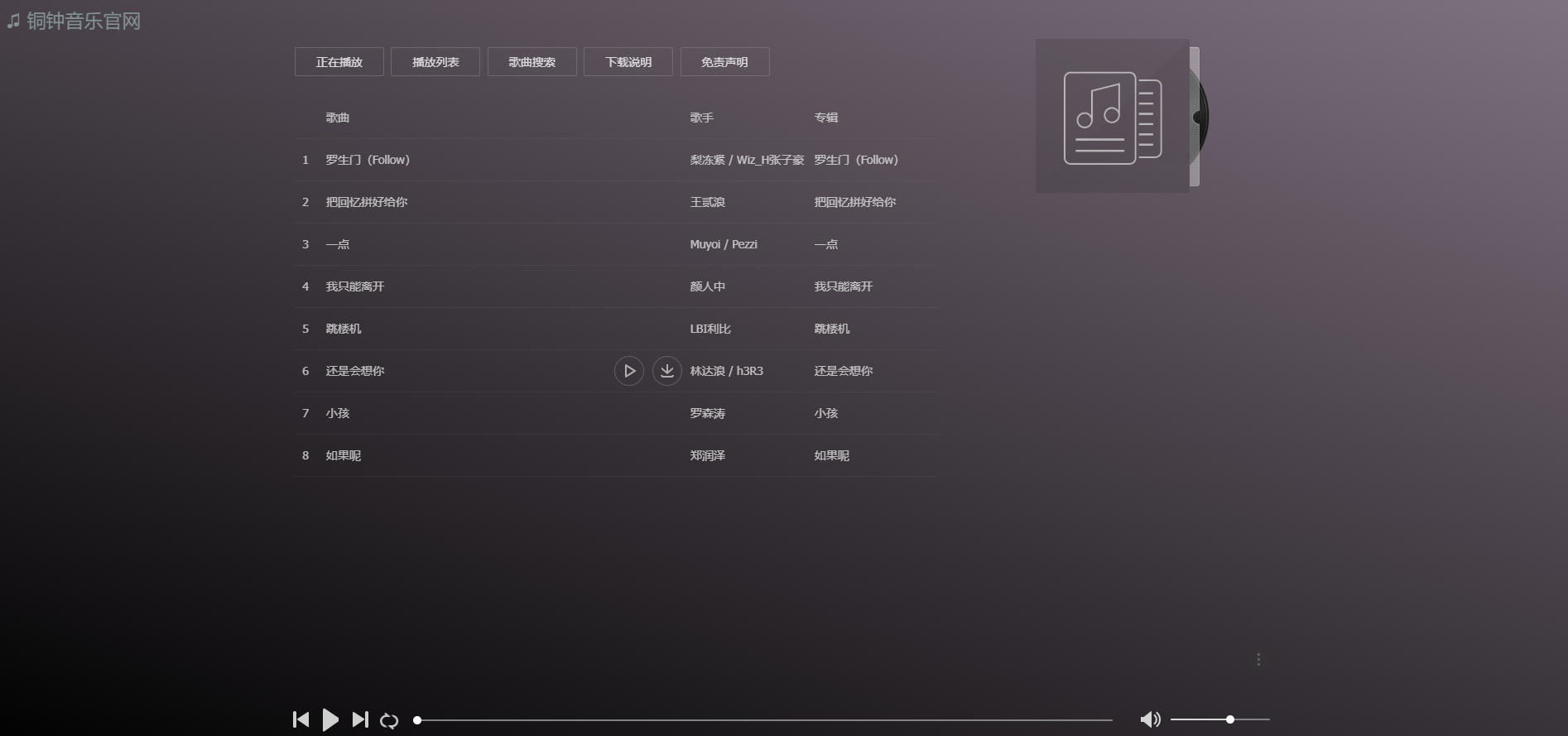 铜钟音乐网