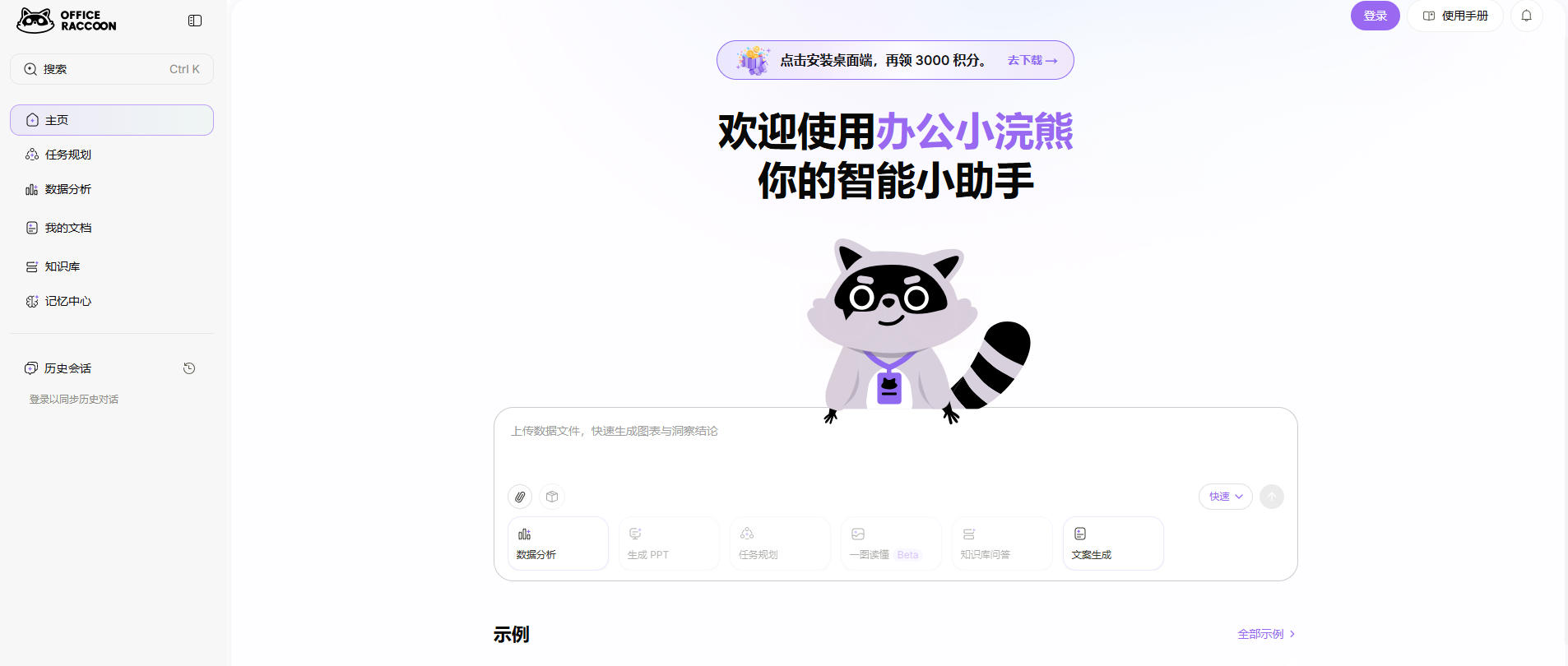 办公小浣熊