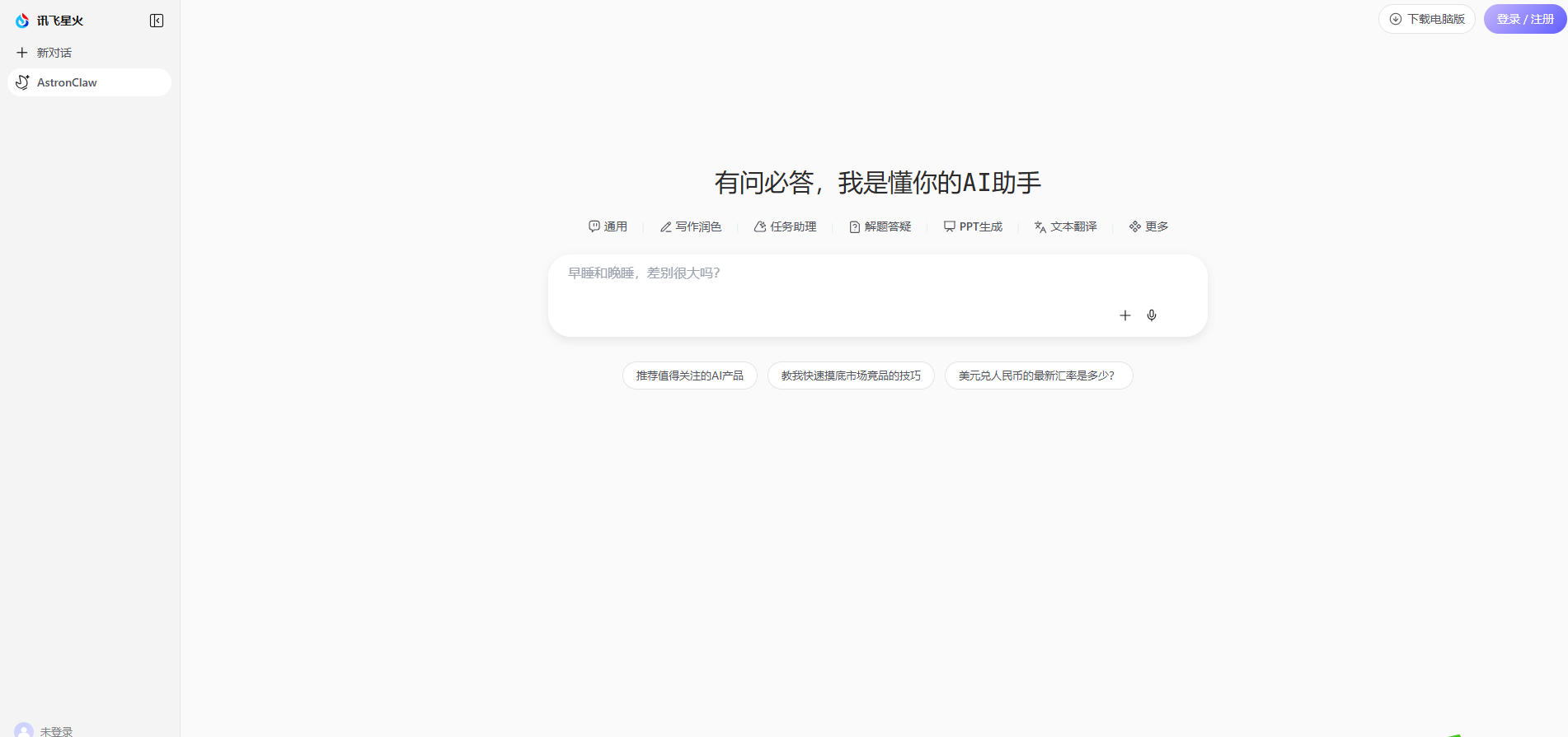 讯飞星火