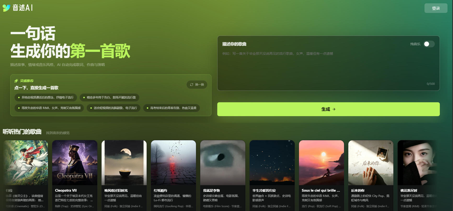 音述 AI