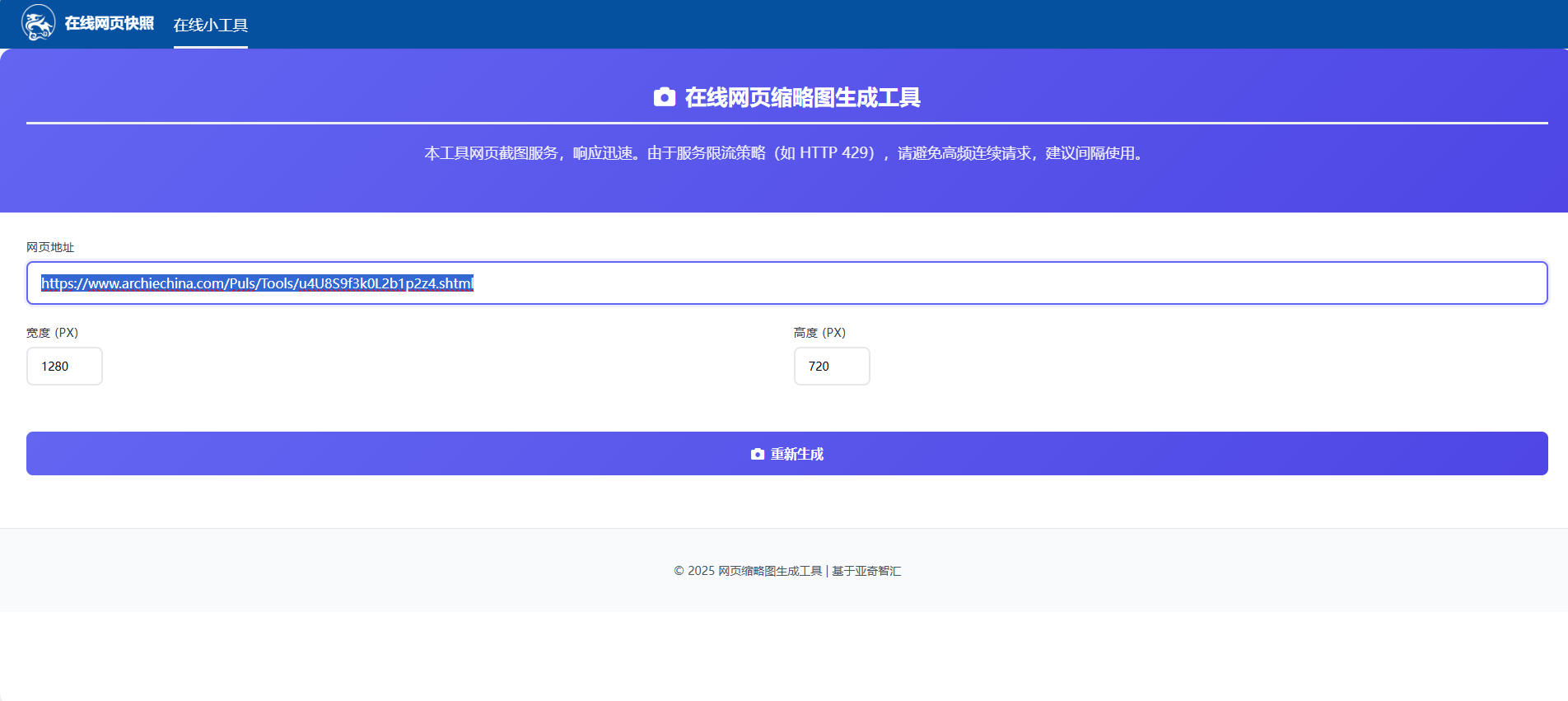 在线网页快照